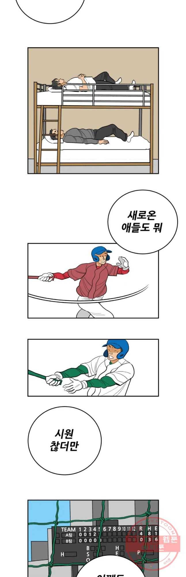 기프트 14화_아까웠나 5