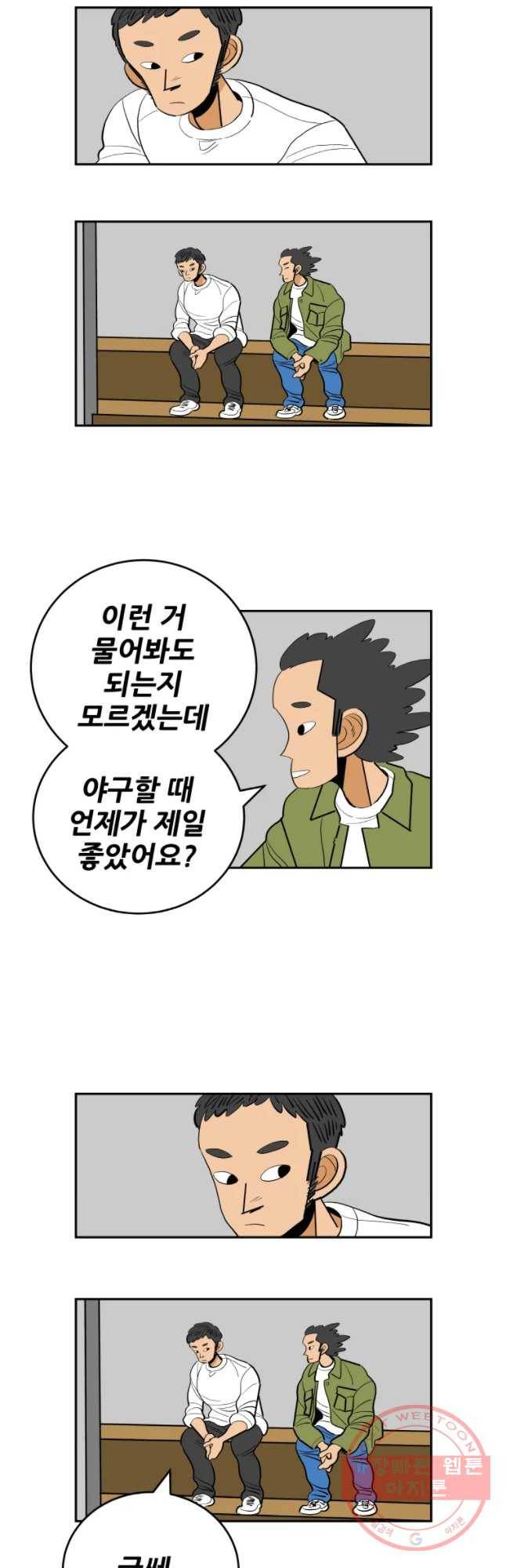 기프트 14화_아까웠나 9