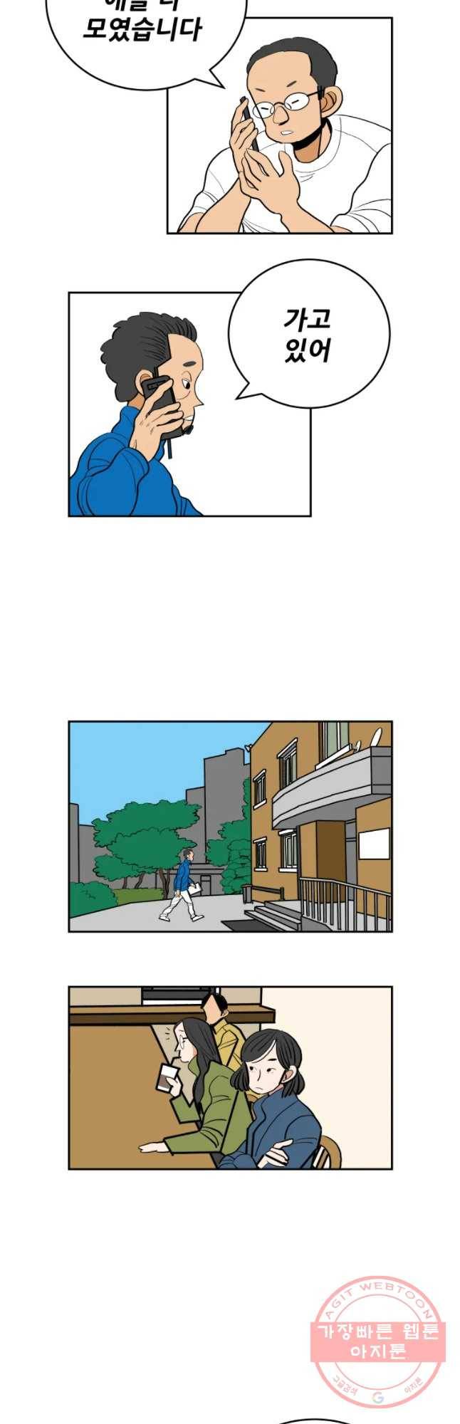 기프트 14화_아까웠나 16