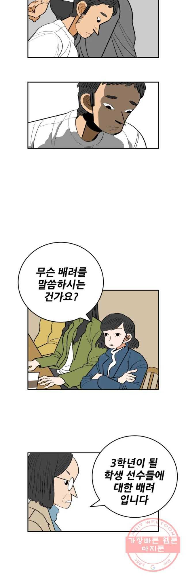 기프트 14화_아까웠나 20