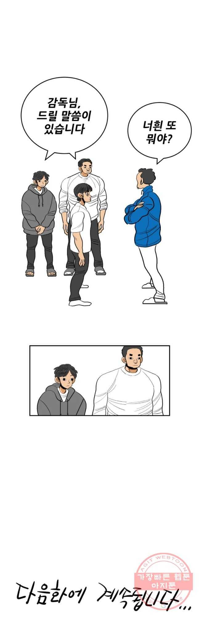 기프트 14화_아까웠나 23