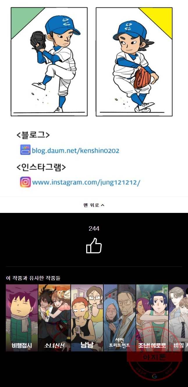 기프트 14화_아까웠나 24