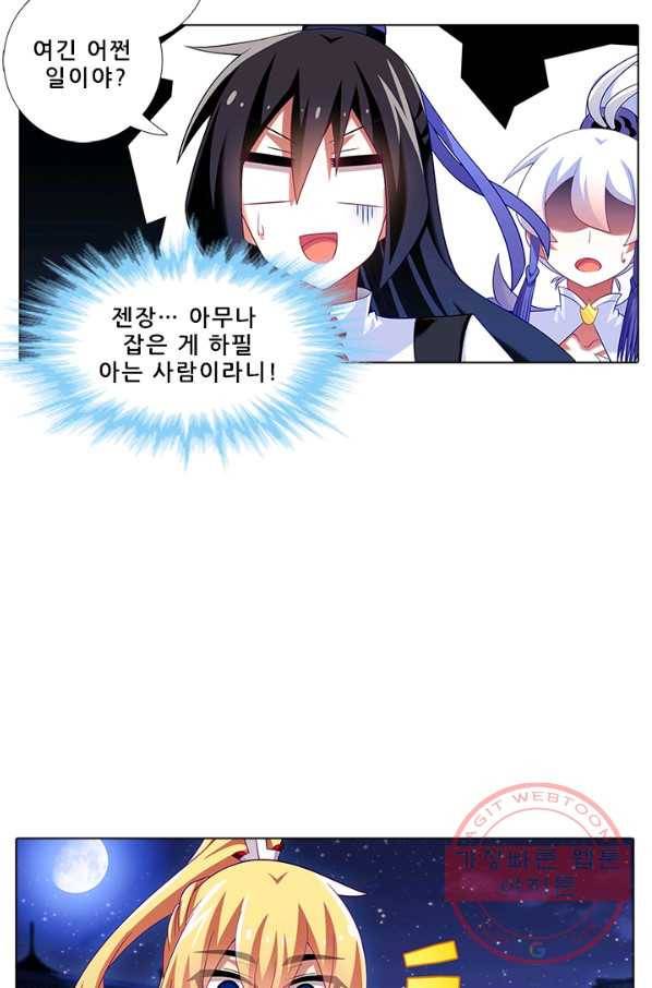 또라이 대사형 무림생존기 261화 4