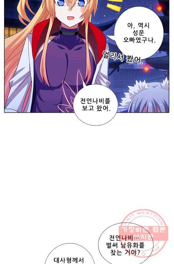 또라이 대사형 무림생존기 261화 5