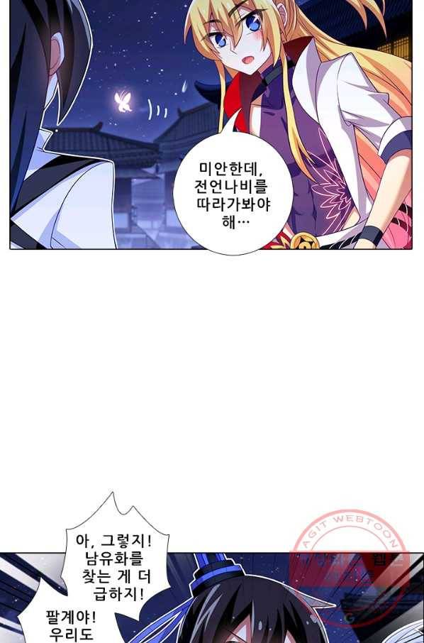 또라이 대사형 무림생존기 261화 7