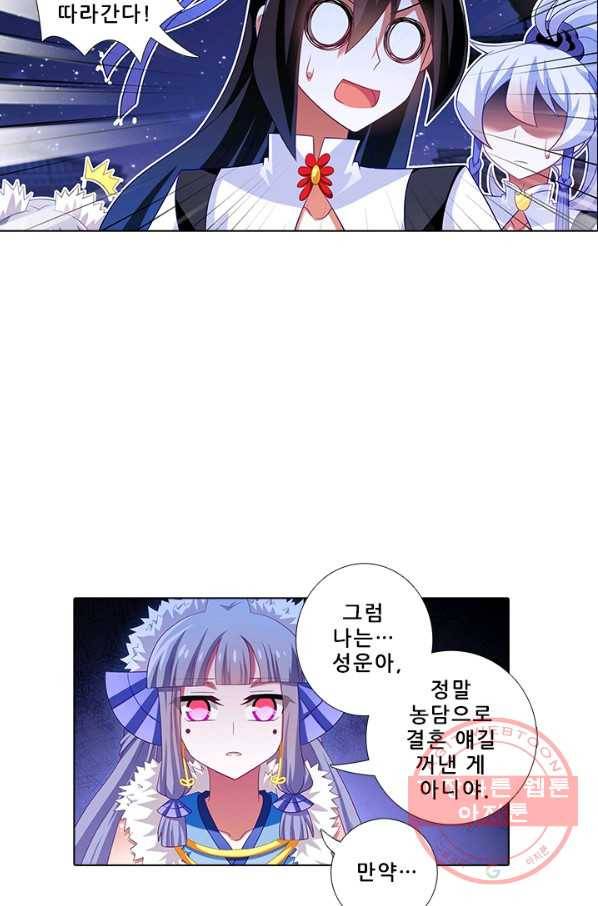 또라이 대사형 무림생존기 261화 8