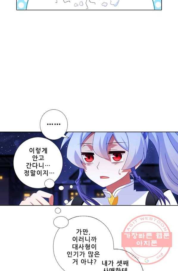 또라이 대사형 무림생존기 261화 19