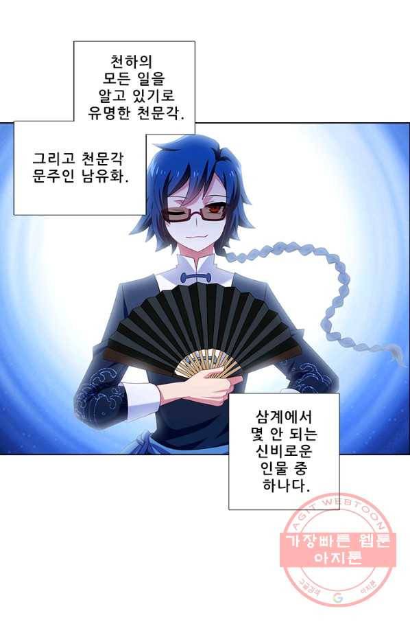 또라이 대사형 무림생존기 261화 21