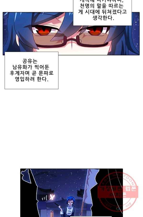 또라이 대사형 무림생존기 261화 23