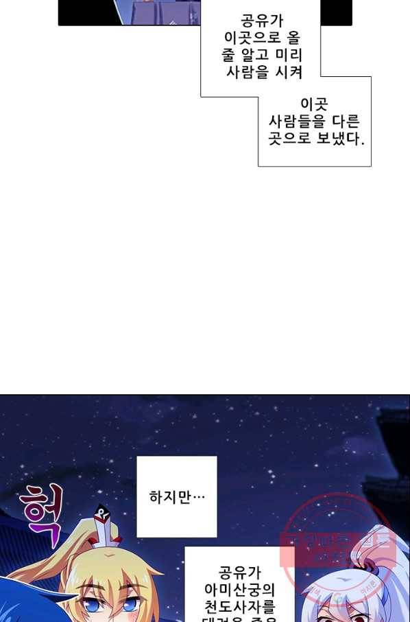 또라이 대사형 무림생존기 261화 24