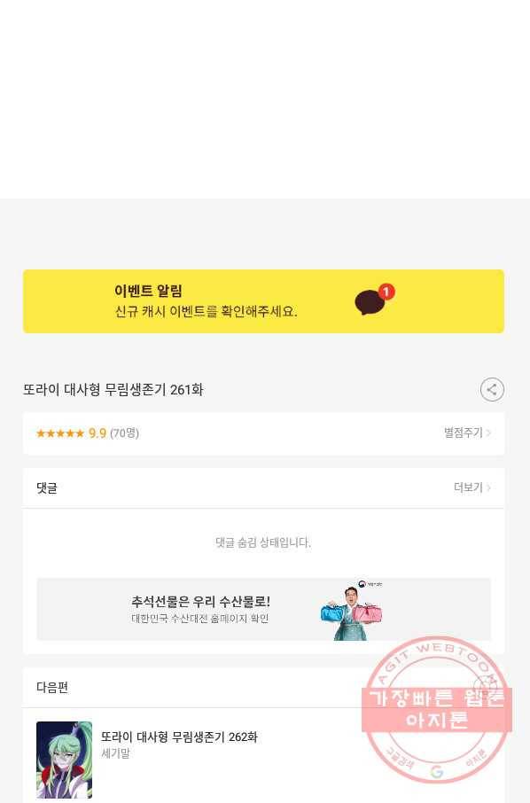 또라이 대사형 무림생존기 261화 26