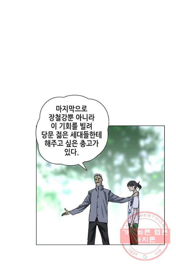 일인지하 385화 3