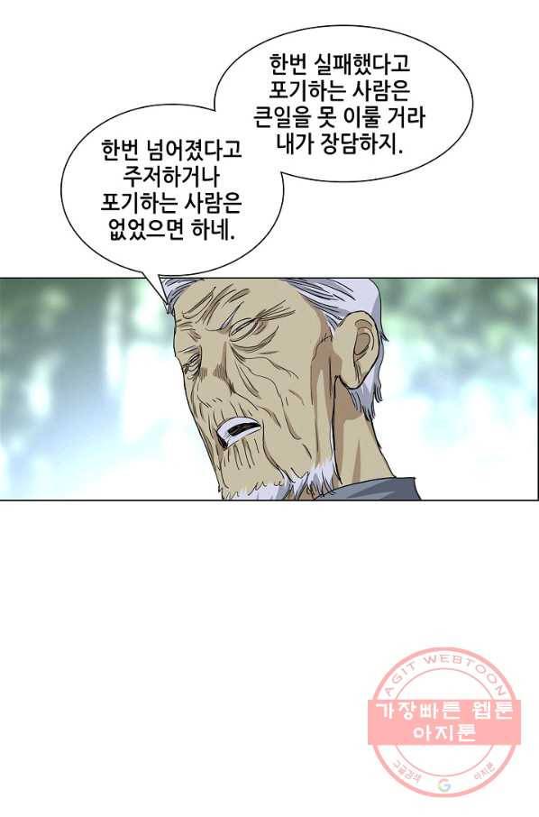 일인지하 385화 6