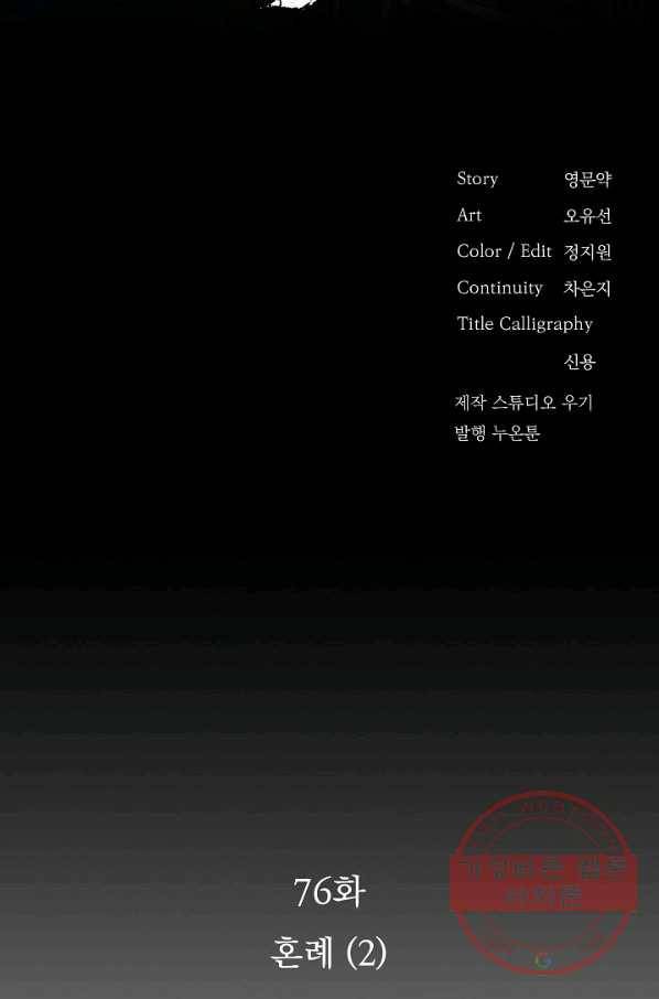 황후 위목화 76화 2