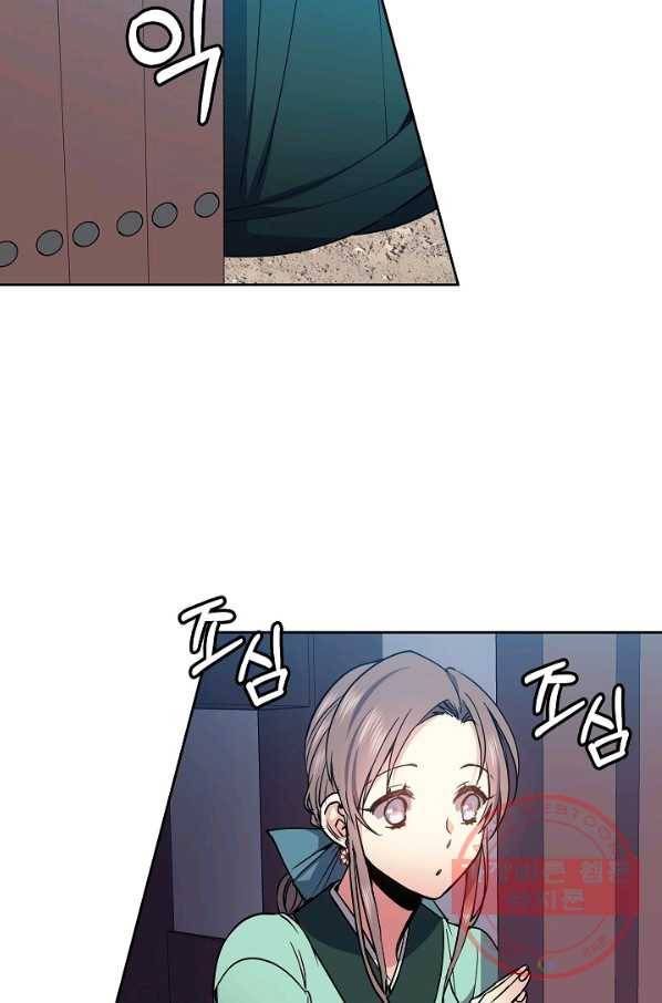 황후 위목화 76화 4