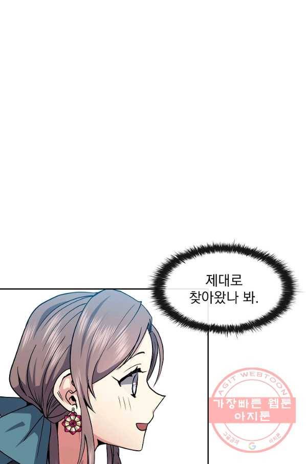 황후 위목화 76화 9