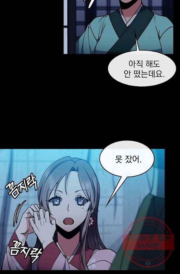 황후 위목화 76화 13