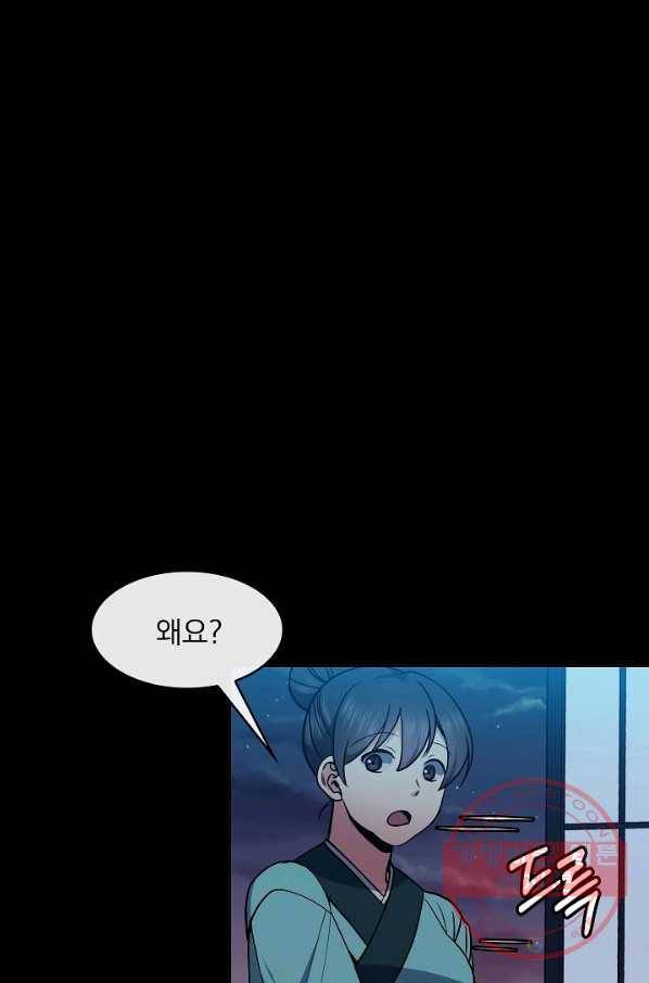 황후 위목화 76화 14