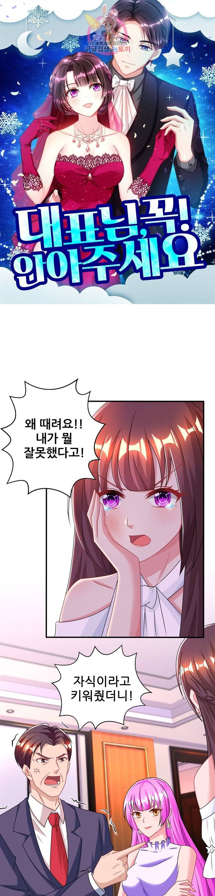 대표님 꼭 안아주세요. 99화 1