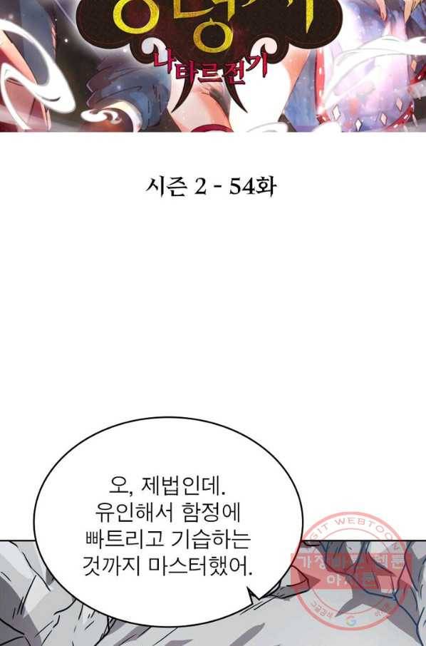 정령사: 나타르 전기 시즌2 - 54화 2