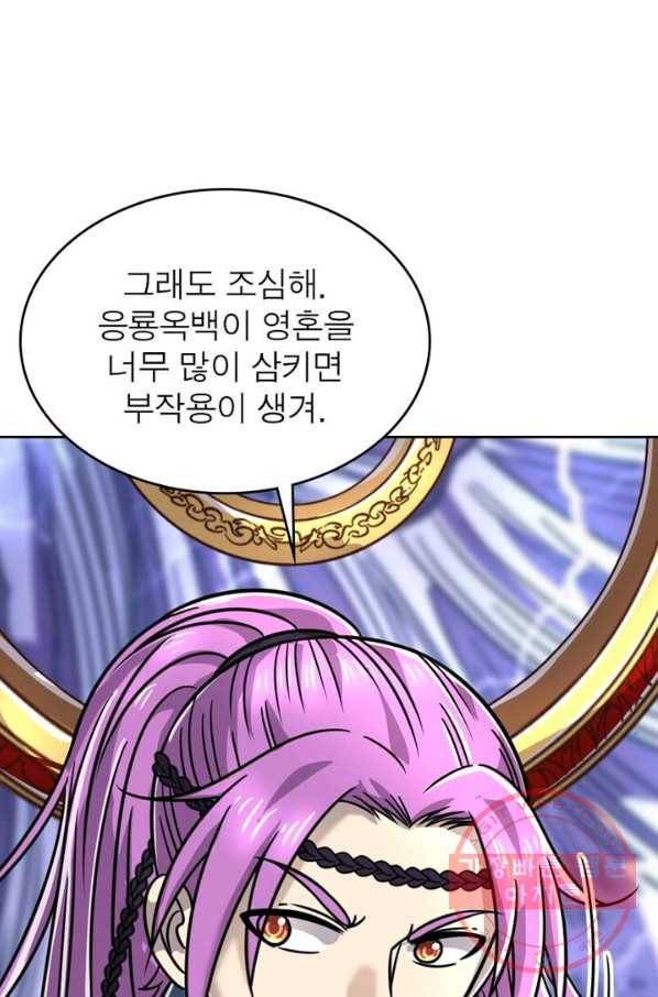정령사: 나타르 전기 시즌2 - 54화 7