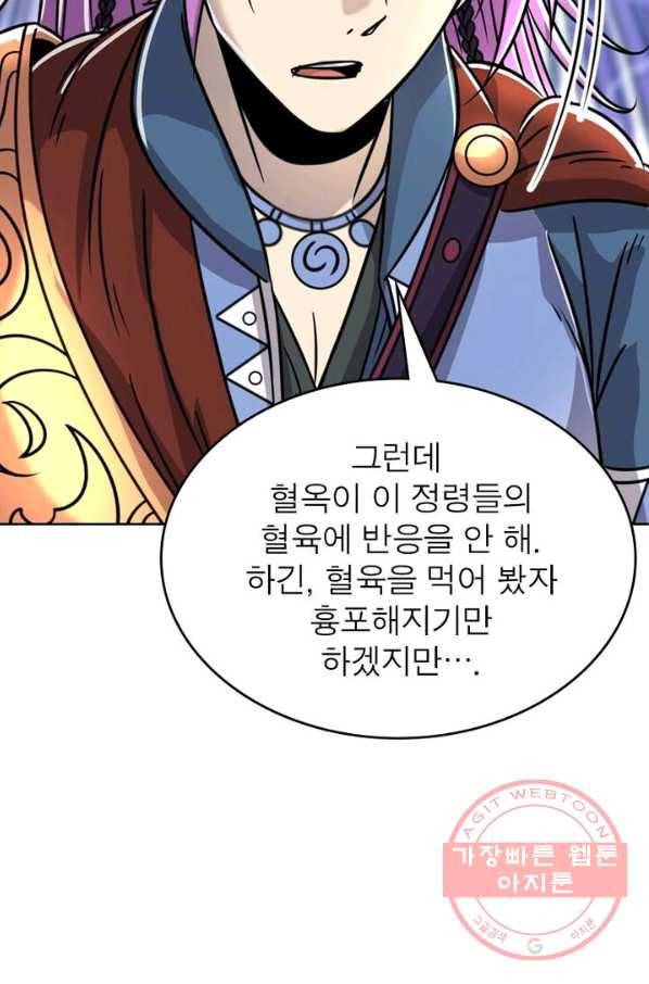 정령사: 나타르 전기 시즌2 - 54화 8