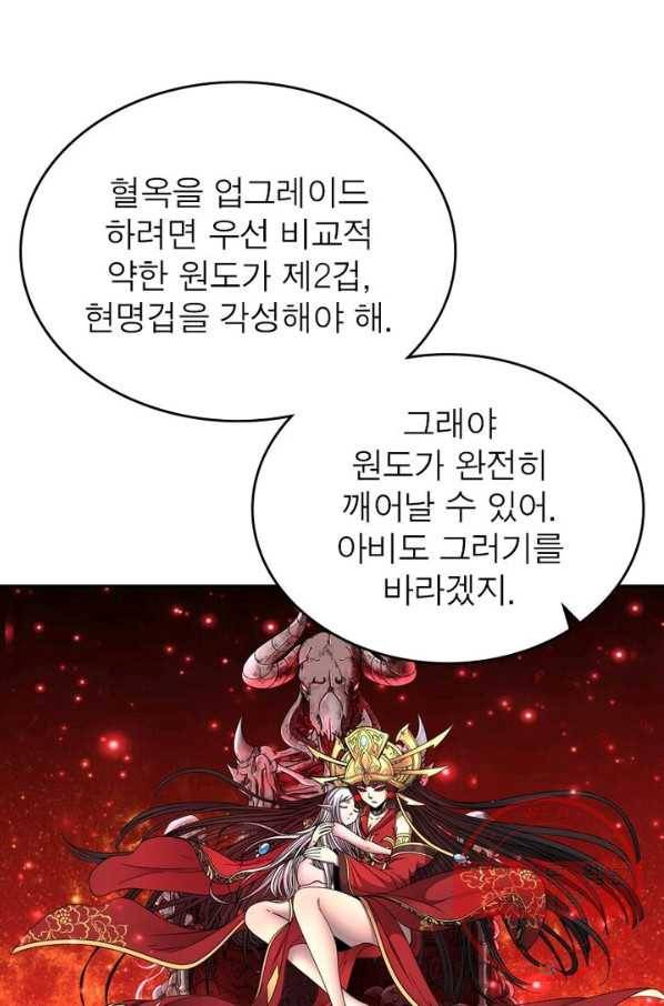 정령사: 나타르 전기 시즌2 - 54화 9