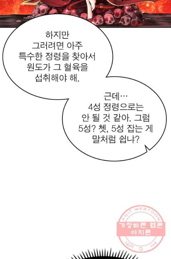 정령사: 나타르 전기 시즌2 - 54화 10