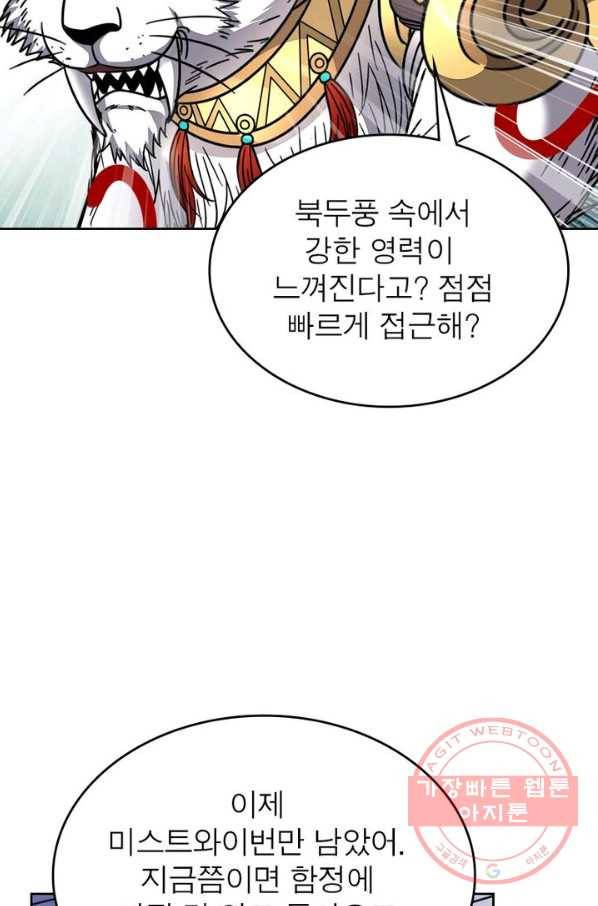 정령사: 나타르 전기 시즌2 - 54화 13