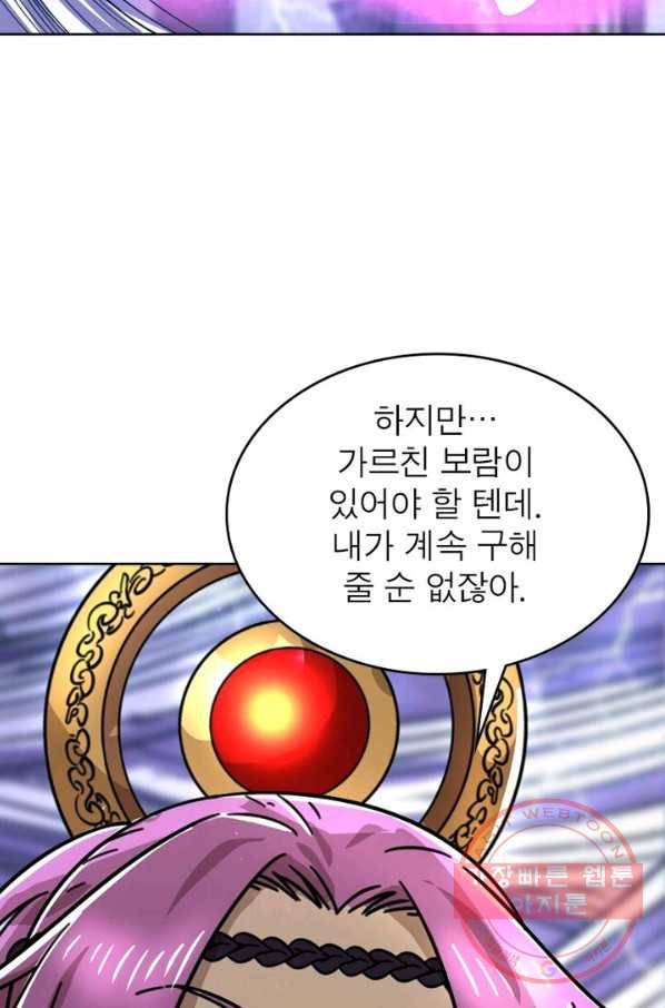 정령사: 나타르 전기 시즌2 - 54화 32
