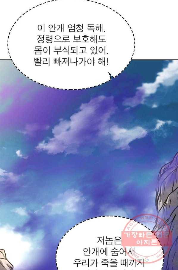 정령사: 나타르 전기 시즌2 - 54화 35