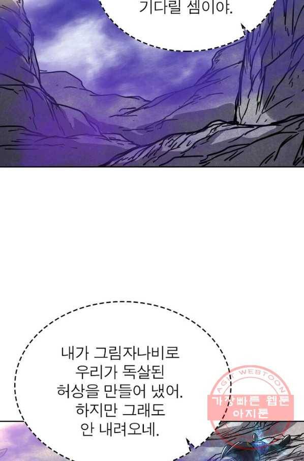 정령사: 나타르 전기 시즌2 - 54화 36