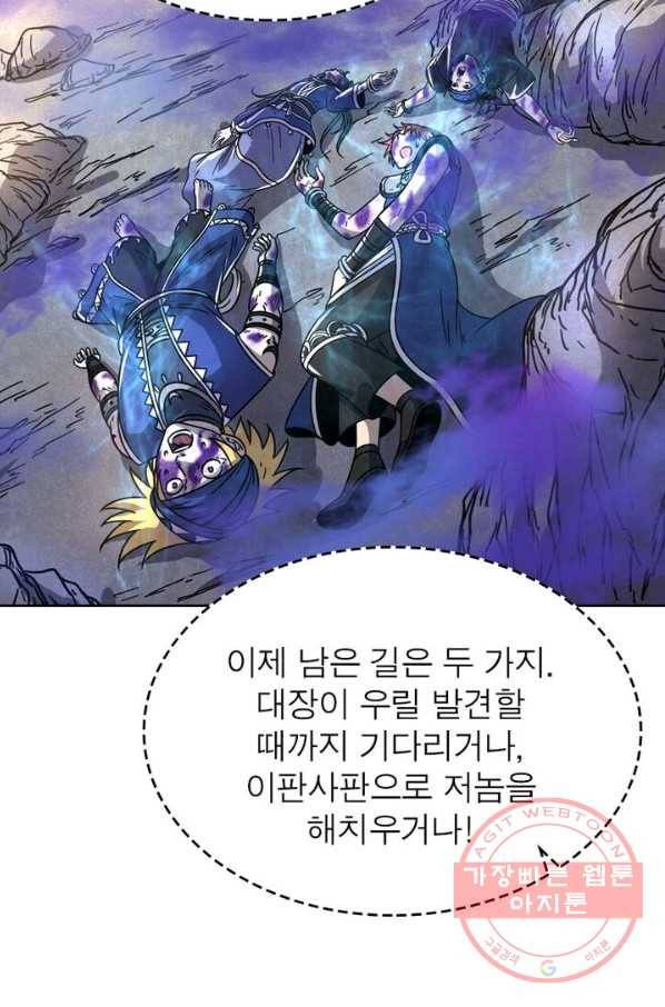 정령사: 나타르 전기 시즌2 - 54화 37