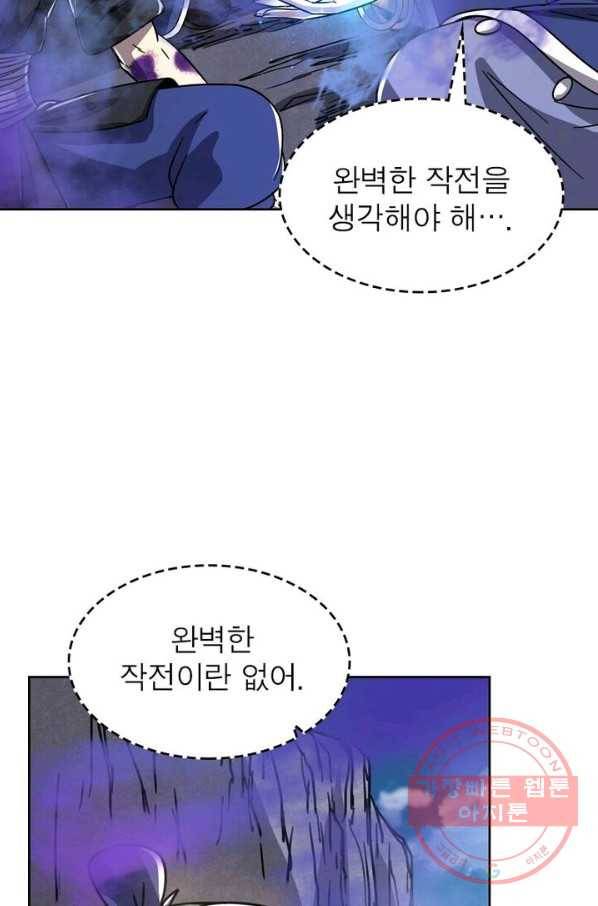 정령사: 나타르 전기 시즌2 - 54화 39