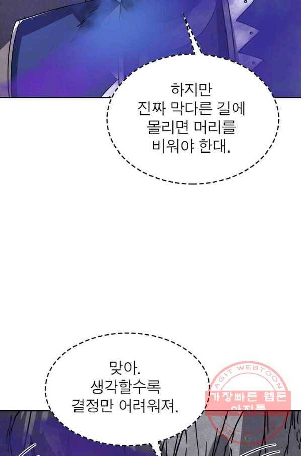 정령사: 나타르 전기 시즌2 - 54화 42