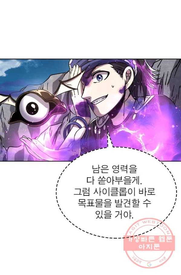 정령사: 나타르 전기 시즌2 - 54화 45