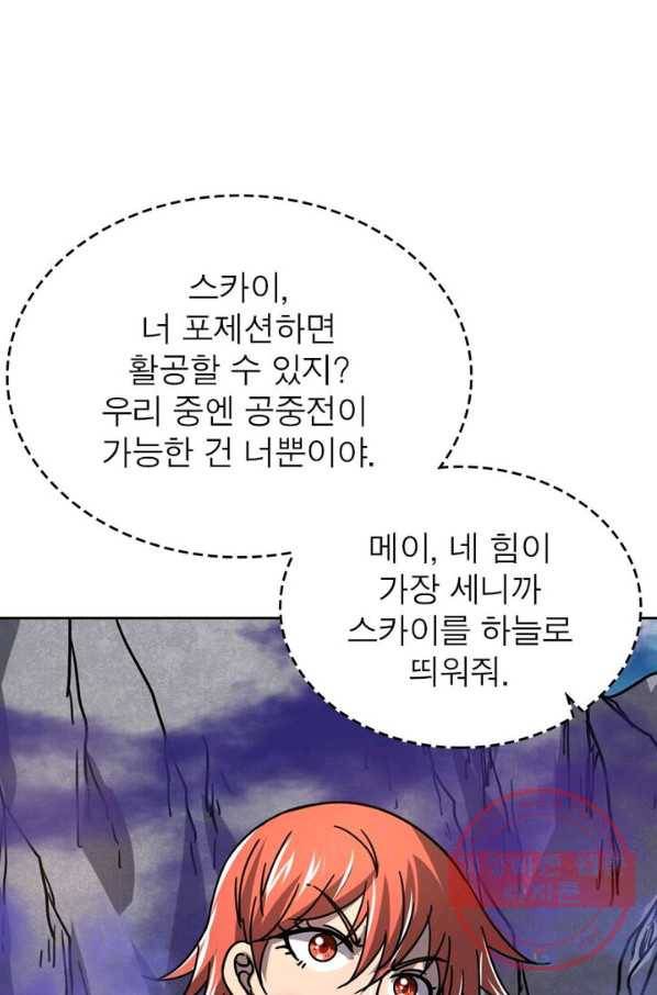 정령사: 나타르 전기 시즌2 - 54화 46