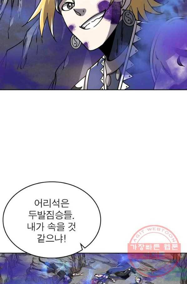 정령사: 나타르 전기 시즌2 - 54화 48