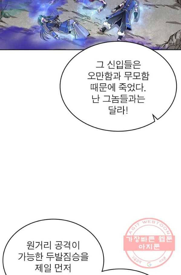 정령사: 나타르 전기 시즌2 - 54화 49