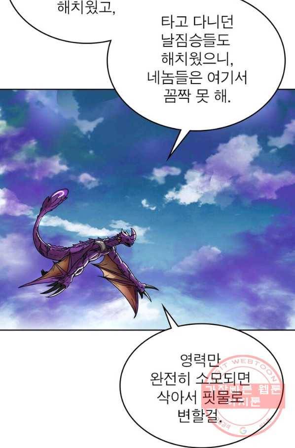정령사: 나타르 전기 시즌2 - 54화 50