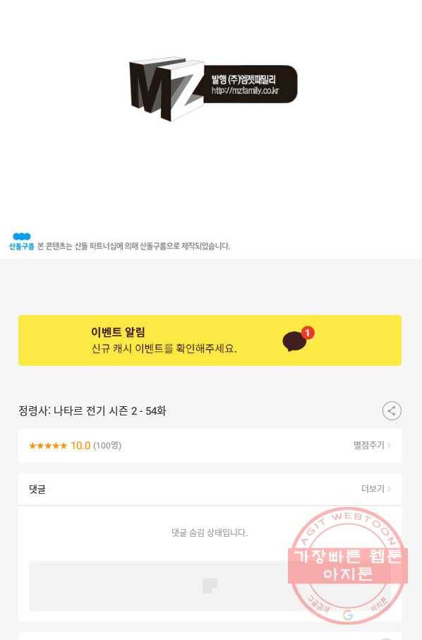 정령사: 나타르 전기 시즌2 - 54화 54