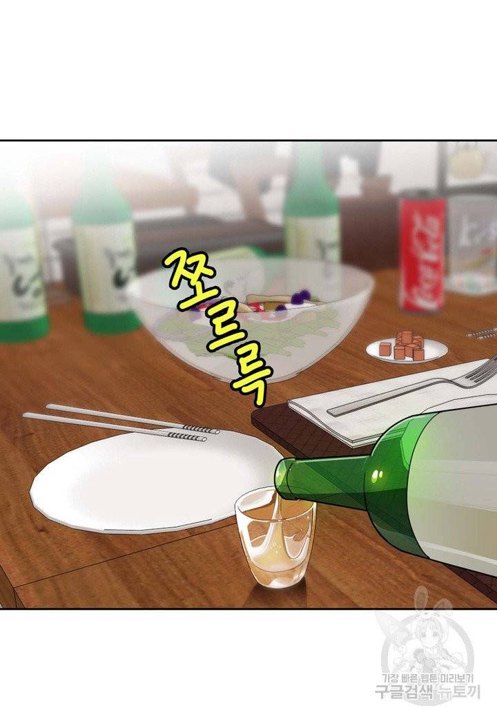 내 연애의 문제점 79화 5