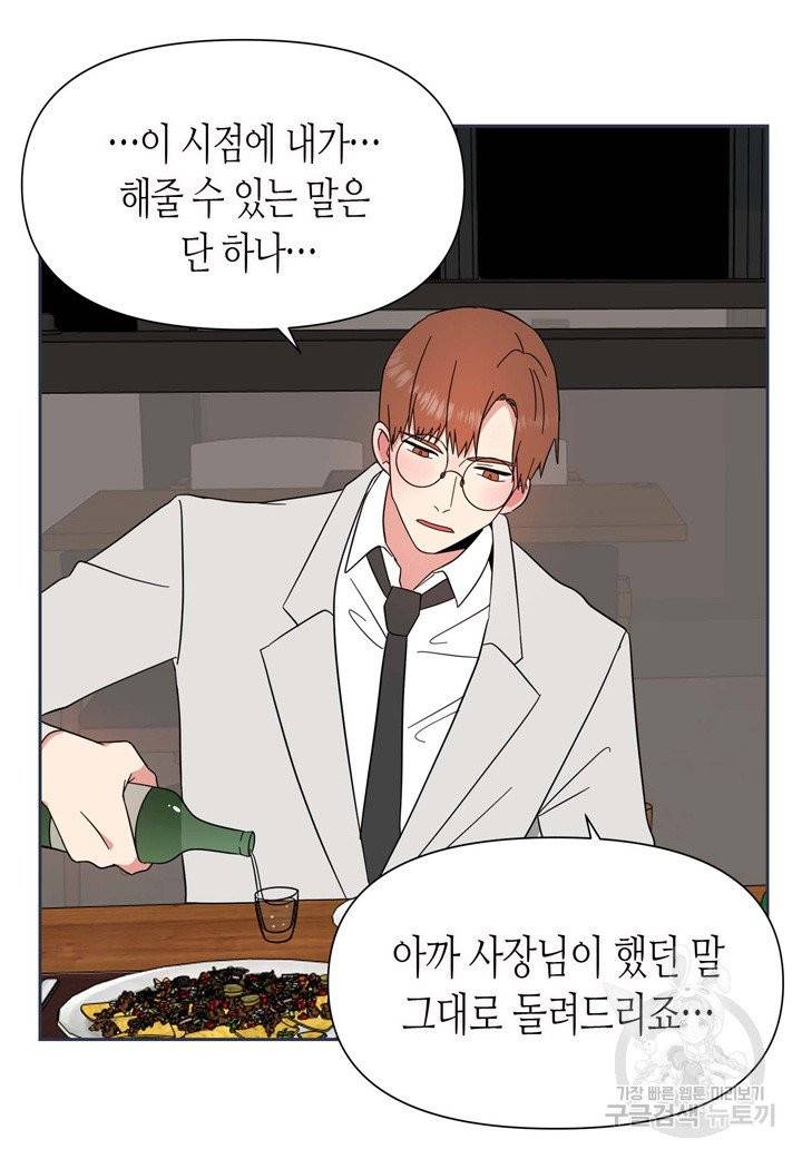 내 연애의 문제점 79화 6