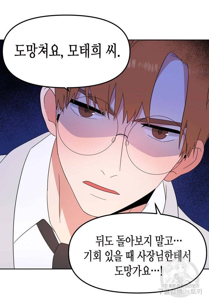 내 연애의 문제점 79화 7
