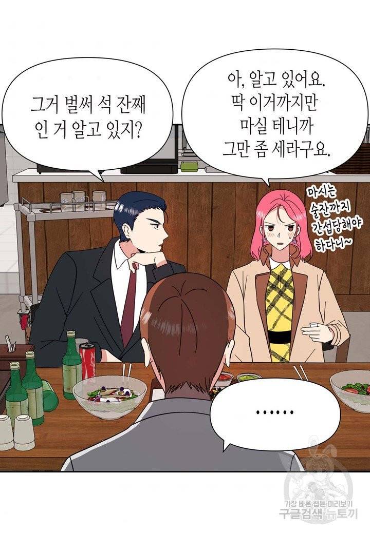 내 연애의 문제점 79화 9