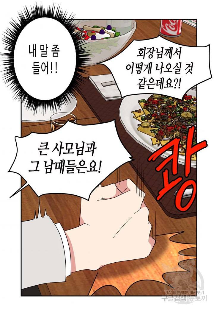 내 연애의 문제점 79화 10