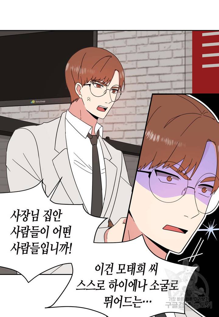 내 연애의 문제점 79화 11