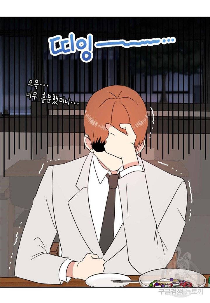 내 연애의 문제점 79화 12