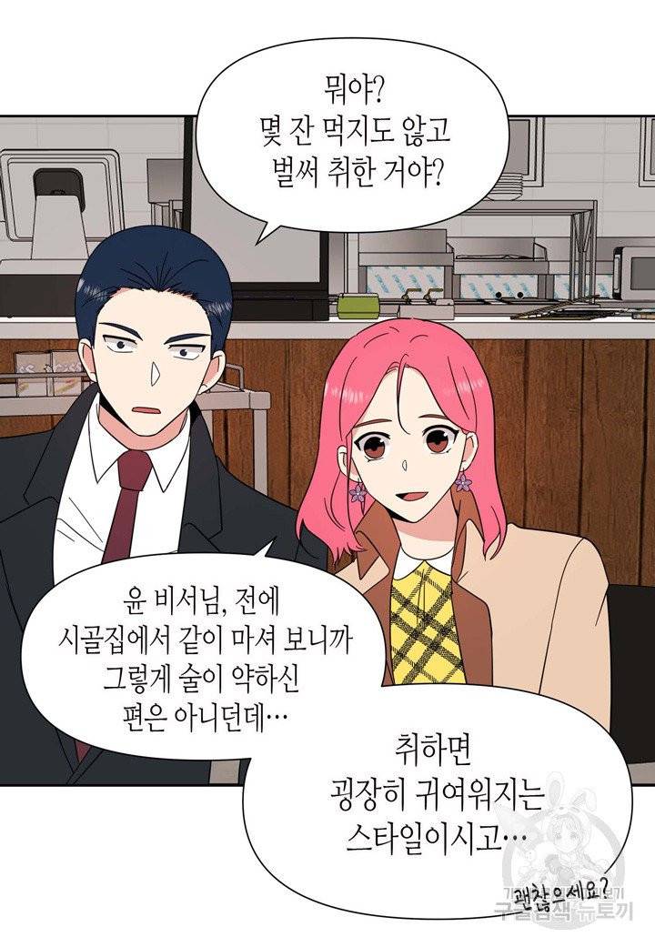 내 연애의 문제점 79화 13