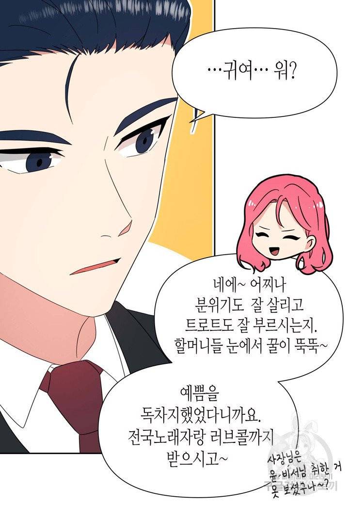 내 연애의 문제점 79화 14